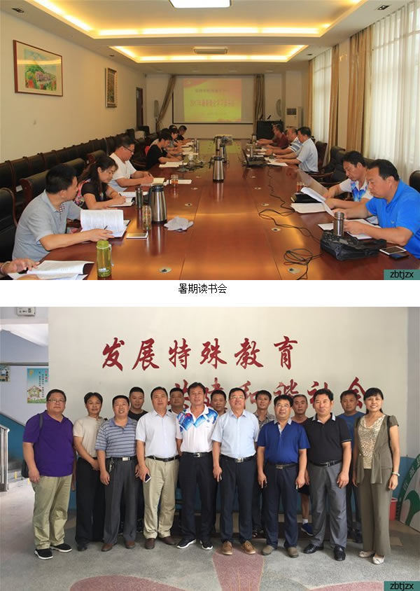 市特教中心召開2017年暑期理論學(xué)習(xí)讀書會(huì)