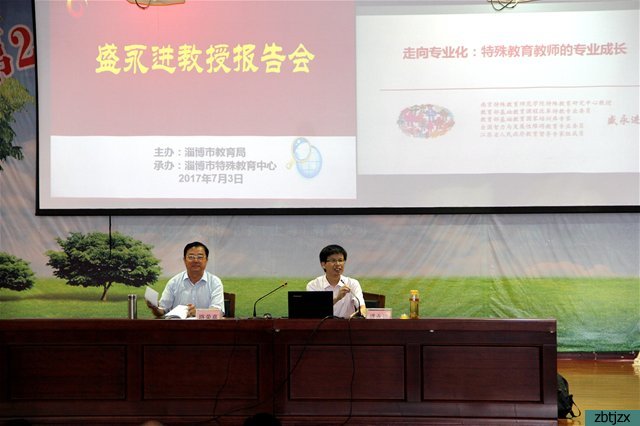南京特教學(xué)院盛永進(jìn)教授為全市特教教師作教師專業(yè)成長(zhǎng)報(bào)告