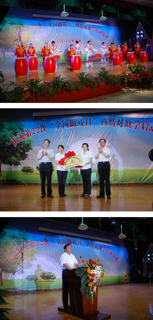 市教育局在市特教中心舉行“慶祝第22次‘全國助殘日’暨結(jié)對助學(xué)啟動(dòng)儀式”