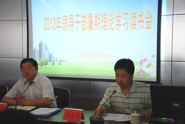 市特教中心召開2012年領(lǐng)導干部暑期理論學習讀書會
