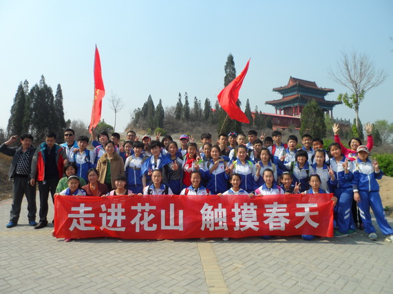 我校開展“走進(jìn)花山 觸摸春天”教育實(shí)踐活動