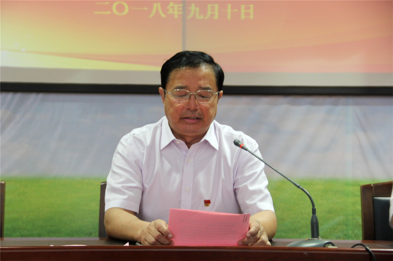 市特教中心隆重舉行慶祝第34個教師節(jié)大會