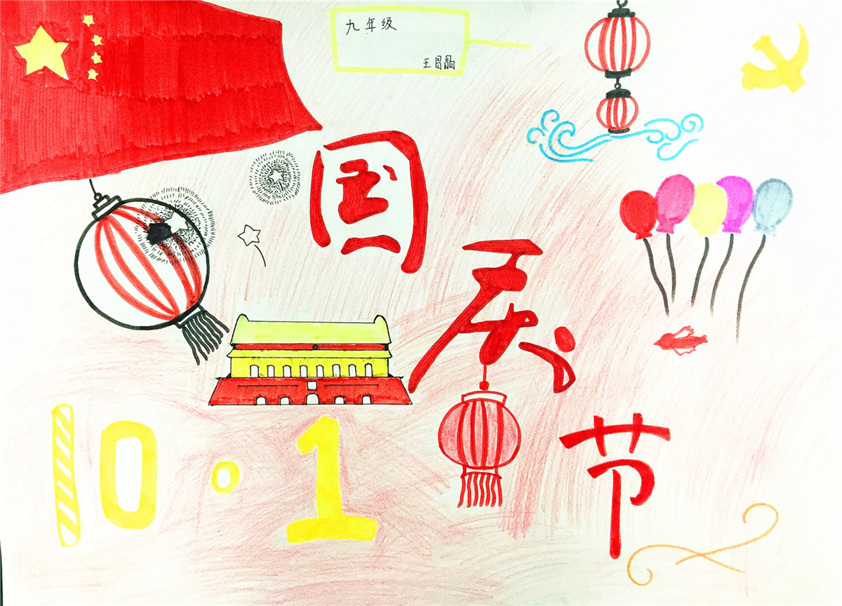 七彩畫筆繪祝福 最美祖國(guó)我來頌