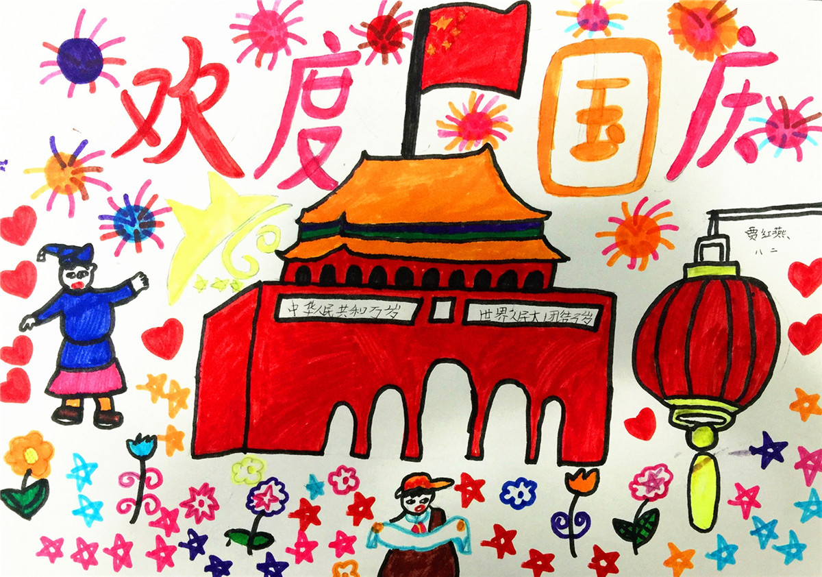 七彩畫筆繪祝福 最美祖國(guó)我來頌