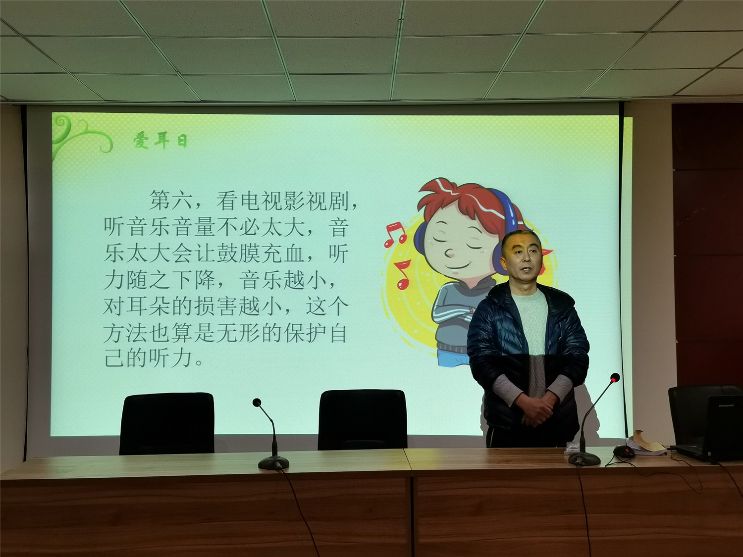 市特教中心舉辦愛耳日專題講座暨新學期動員大會