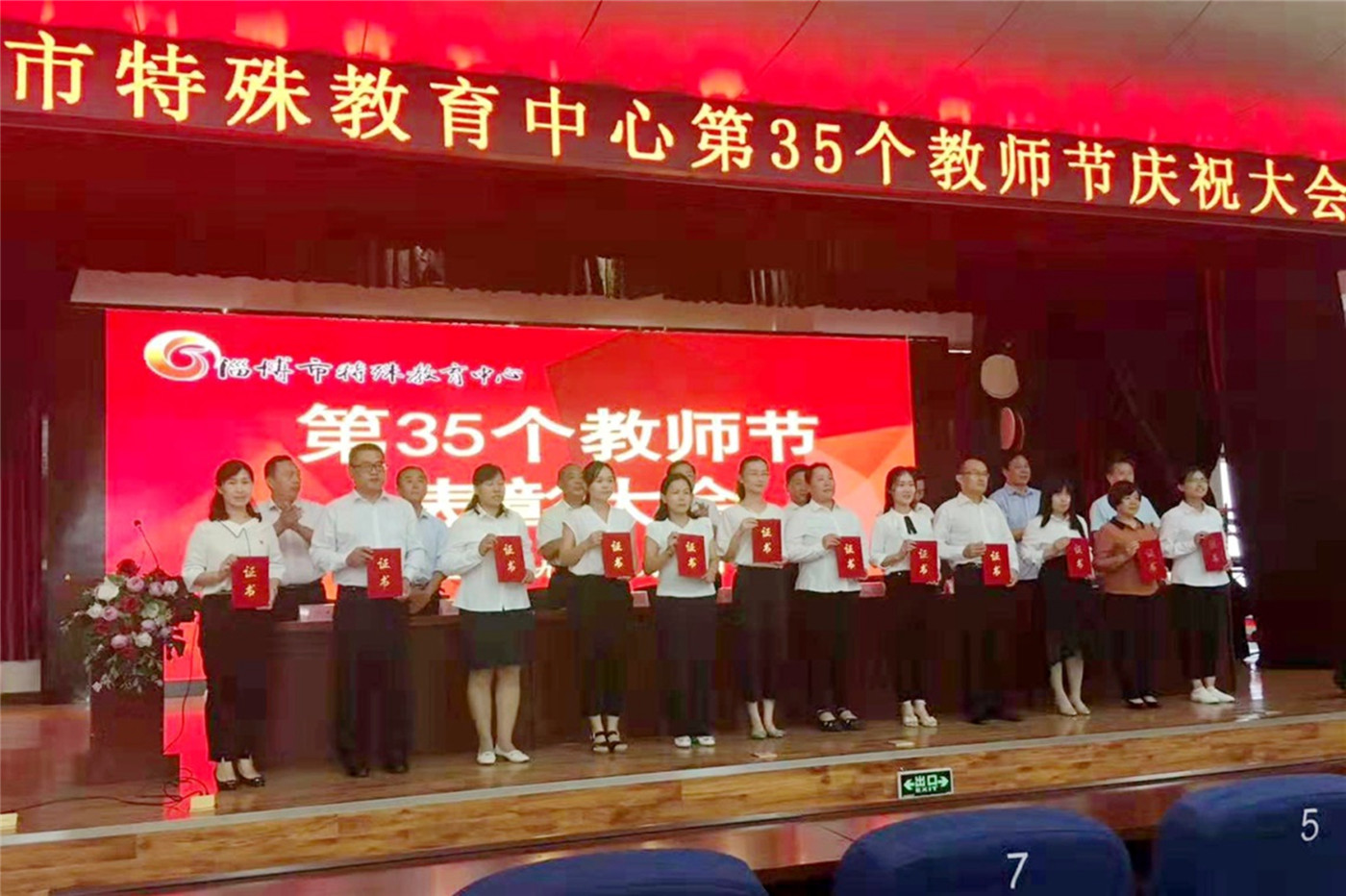 市特教中心舉行慶祝第35個(gè)教師節(jié)表彰大會暨紅色文化專題黨課