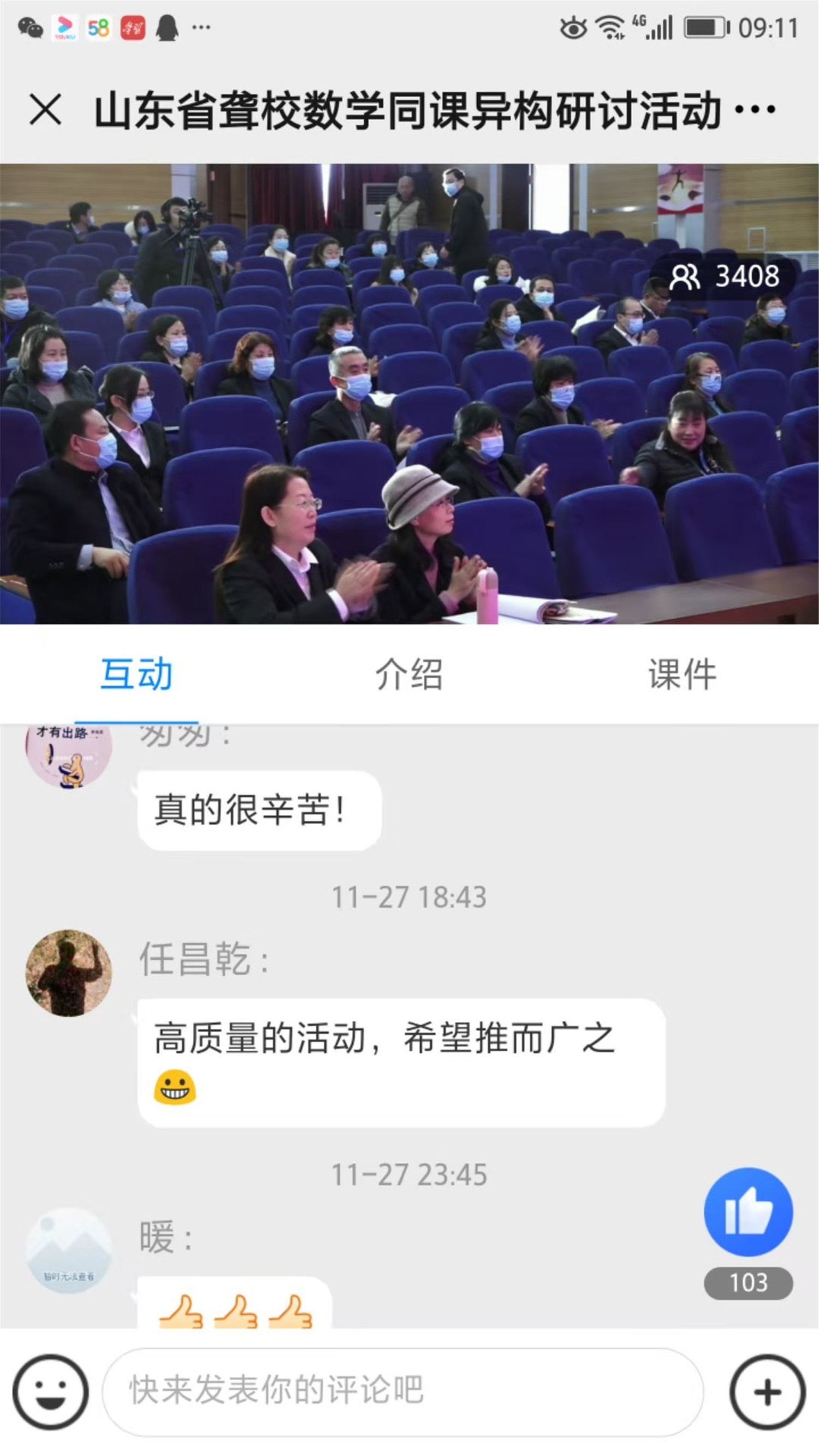 新課標 新教材 新教法：專家引領(lǐng) 同課異構(gòu)