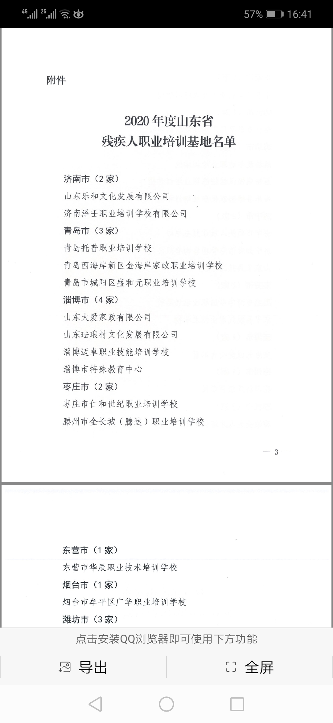淄博市特教中心成為山東省殘疾人職業(yè)培訓(xùn)基地