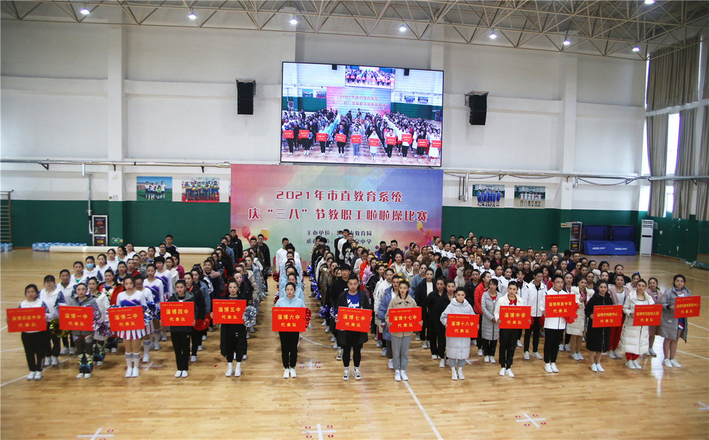 市特教中心代表隊(duì)參加2021年市直教育系統(tǒng)慶“三八”節(jié)教職工啦啦操比賽