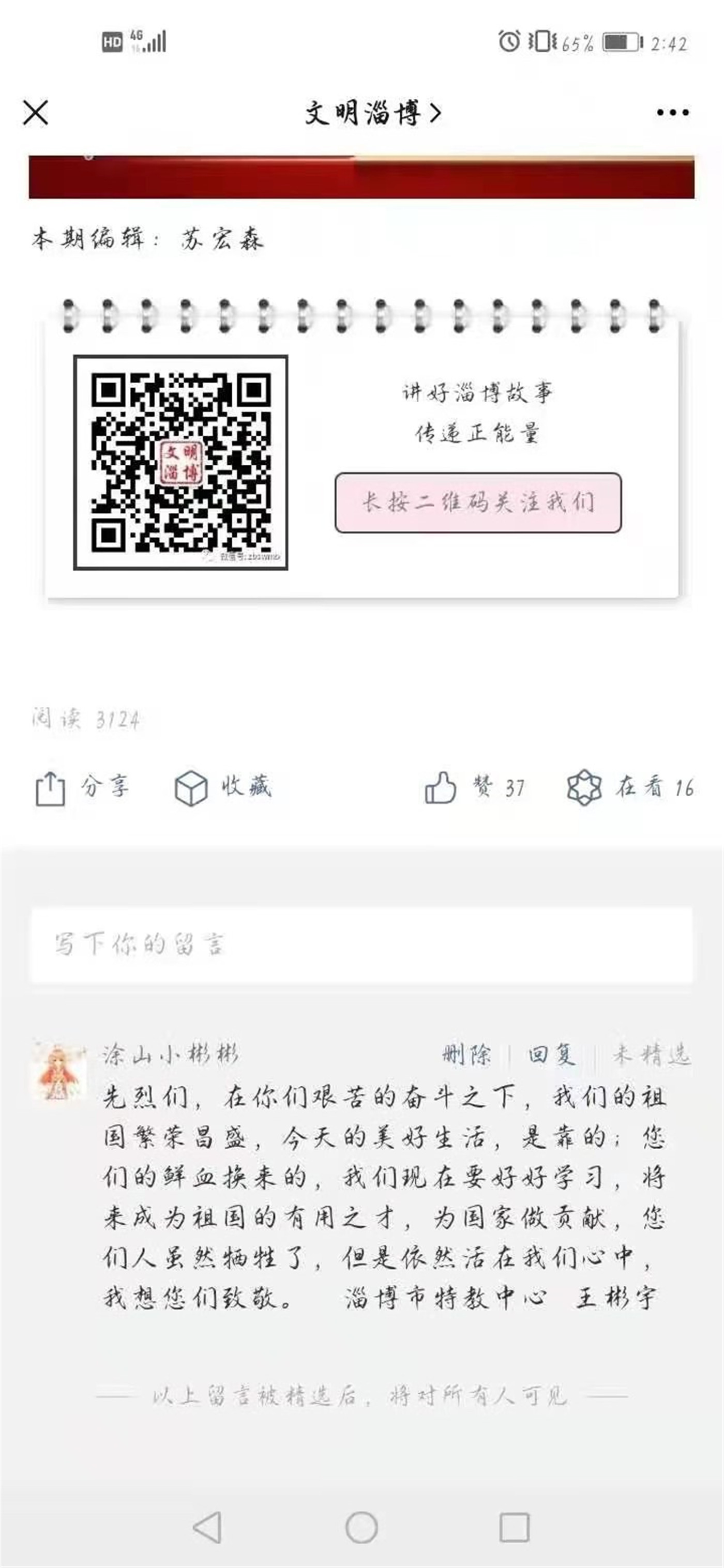 緬懷革命先烈，傳承紅色基因