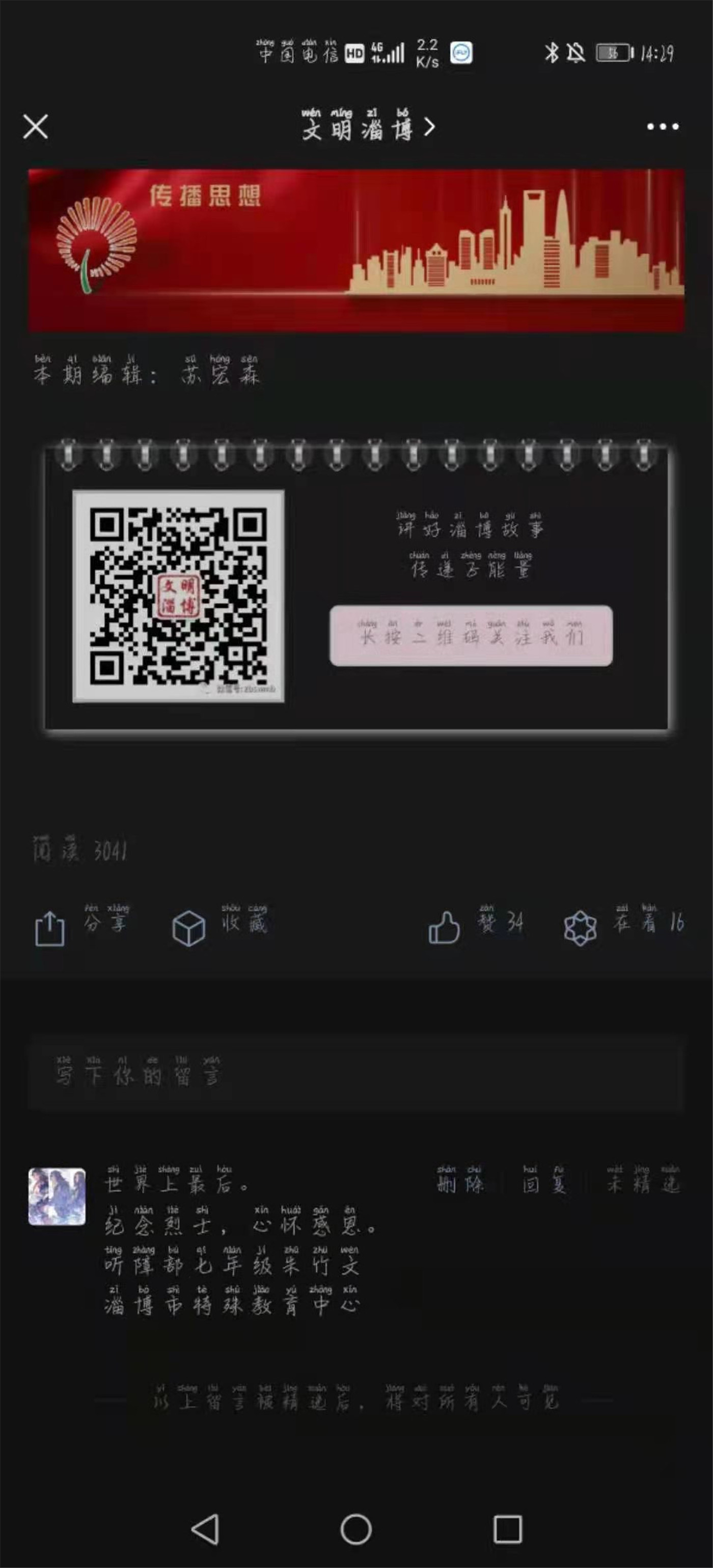 緬懷革命先烈，傳承紅色基因