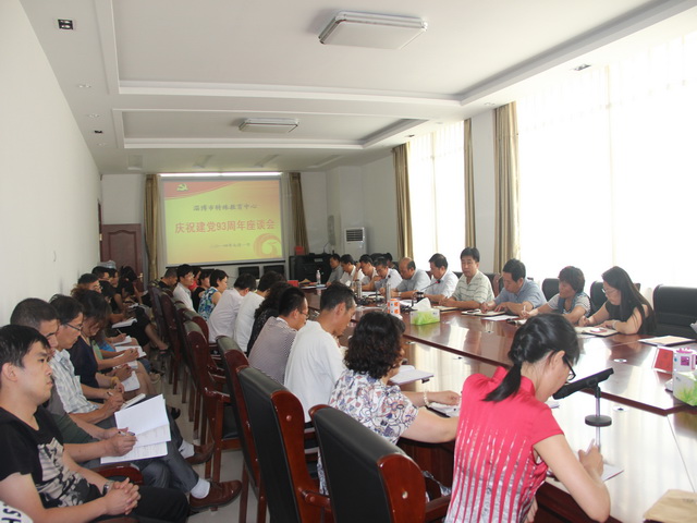 淄博市特殊教育中心慶祝建黨93周年座談會(huì)召開(kāi)