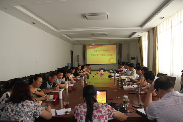 我校召開“嚴以修身”專題學(xué)習(xí)研討會