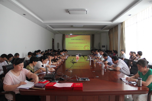 我校召開慶祝中國共產(chǎn)黨成立九十四周年暨表彰大會