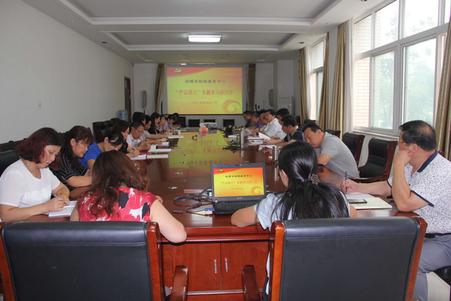 我校召開“嚴以律己”專題學習研討會