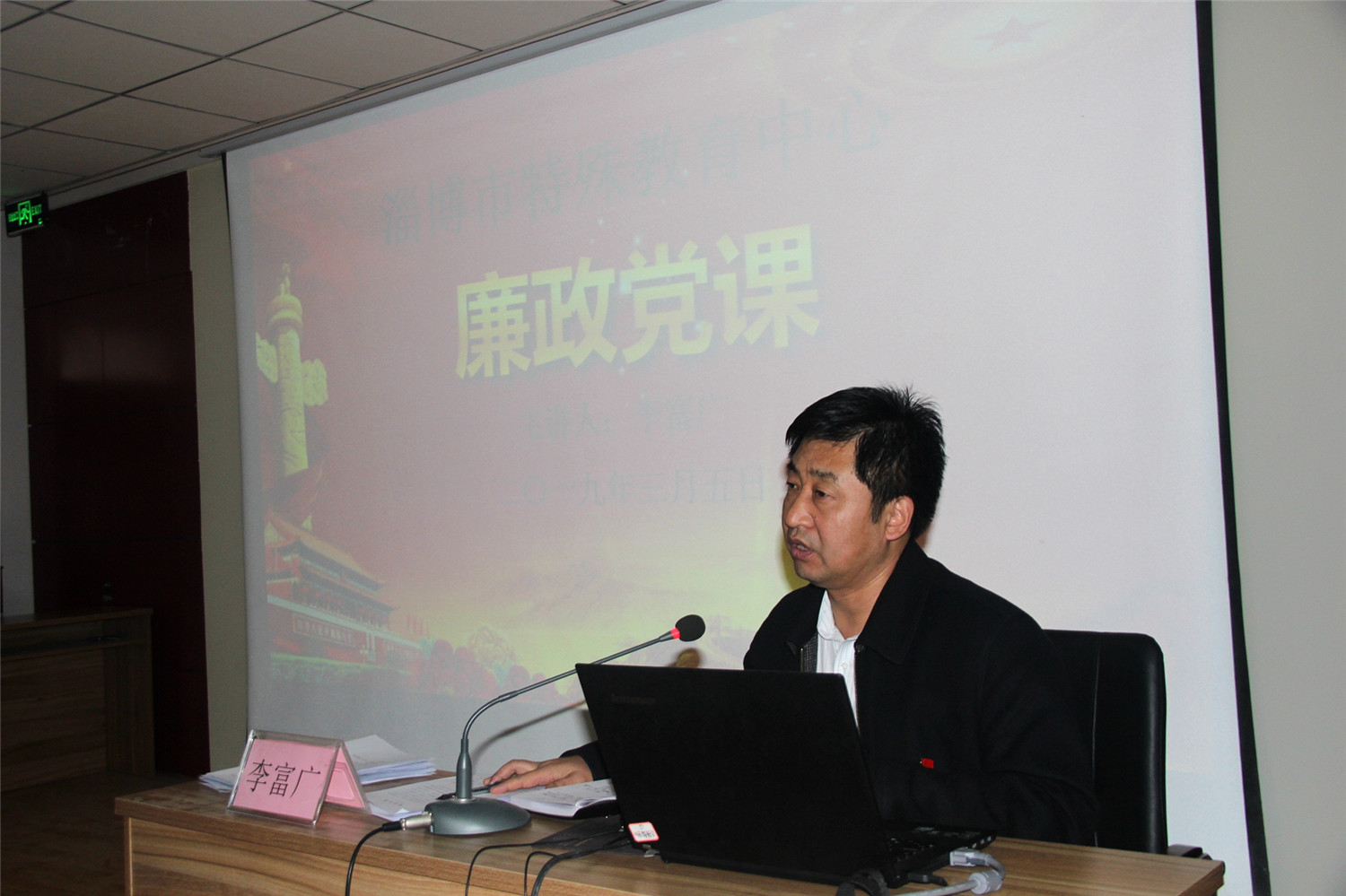 市特教中心舉行黨風(fēng)廉政建設(shè)黨課報告會