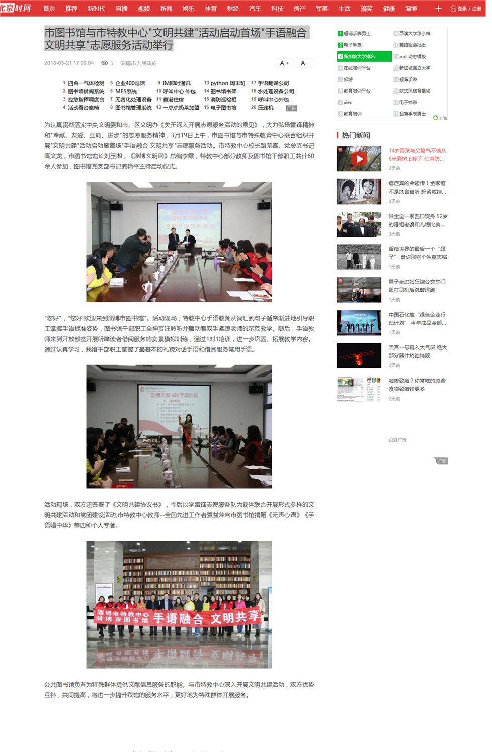 淄博市人民政府網(wǎng)《市圖書館與市特教中心“文明共建”活動啟動，首場“手語融合 文明共享”志愿服務(wù)活動舉行》