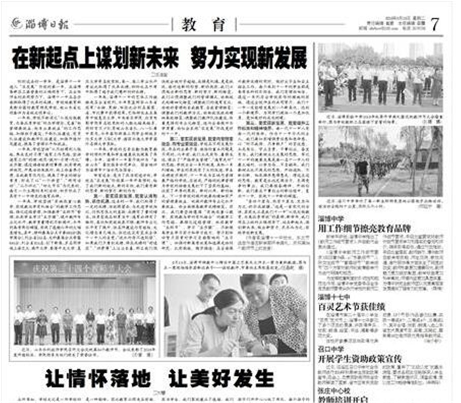 淄博日報(bào)《王一君大師收徒》