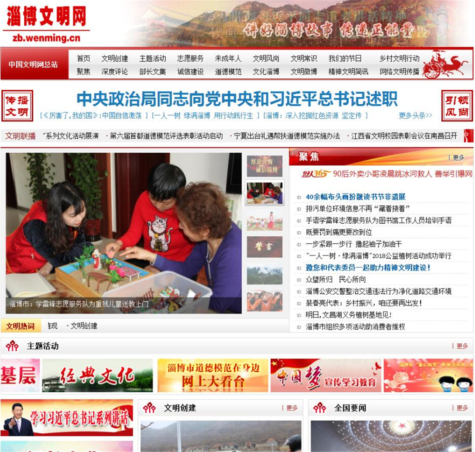 中國(guó)文明網(wǎng) 新時(shí)代“學(xué)”雷鋒日歷報(bào)道我?！秾W(xué)雷鋒志愿隊(duì)為重殘兒童送教上門(mén)》