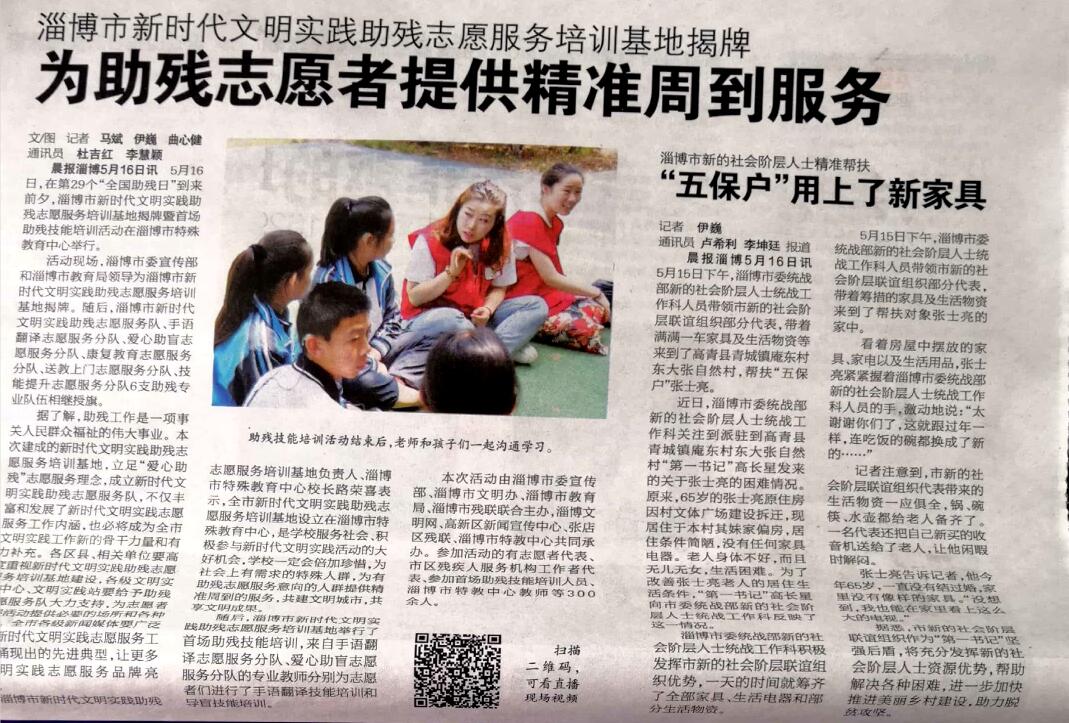 魯中晨報(bào) ：新時(shí)代文明實(shí)踐志愿服務(wù)基地揭牌