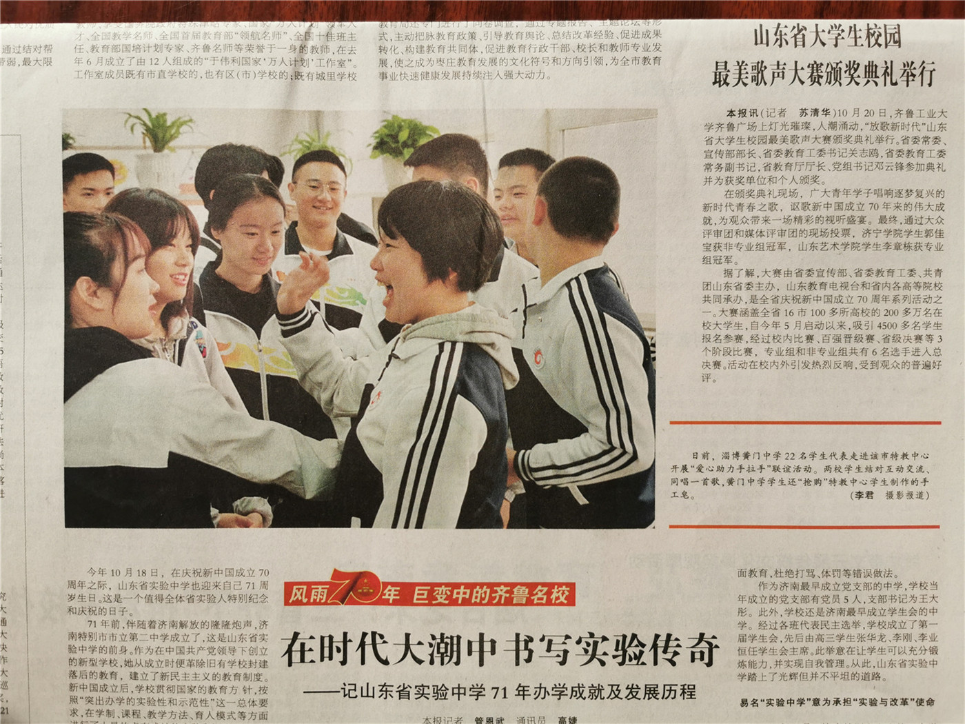 山東教育報(bào)報(bào)道：淄博黌門(mén)中學(xué)與我校開(kāi)展“愛(ài)心助力手拉手”聯(lián)誼活動(dòng)