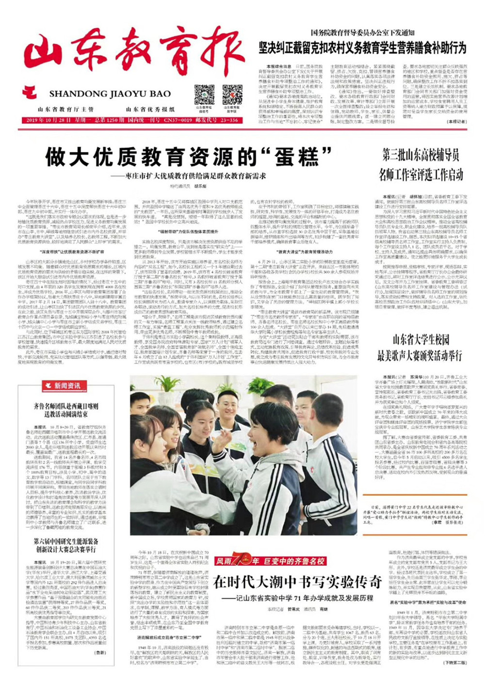 山東教育報(bào)報(bào)道：淄博黌門(mén)中學(xué)與我校開(kāi)展“愛(ài)心助力手拉手”聯(lián)誼活動(dòng)