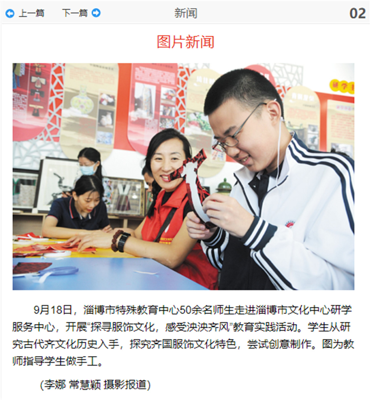 山東教育報：市特教中心開展“探尋服飾文化 感受泱泱齊風(fēng)”教育實(shí)踐活動