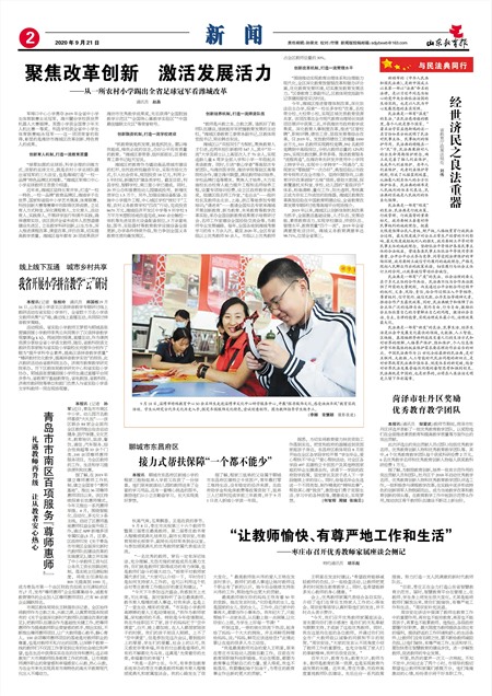 山東教育報：市特教中心開展“探尋服飾文化 感受泱泱齊風(fēng)”教育實(shí)踐活動