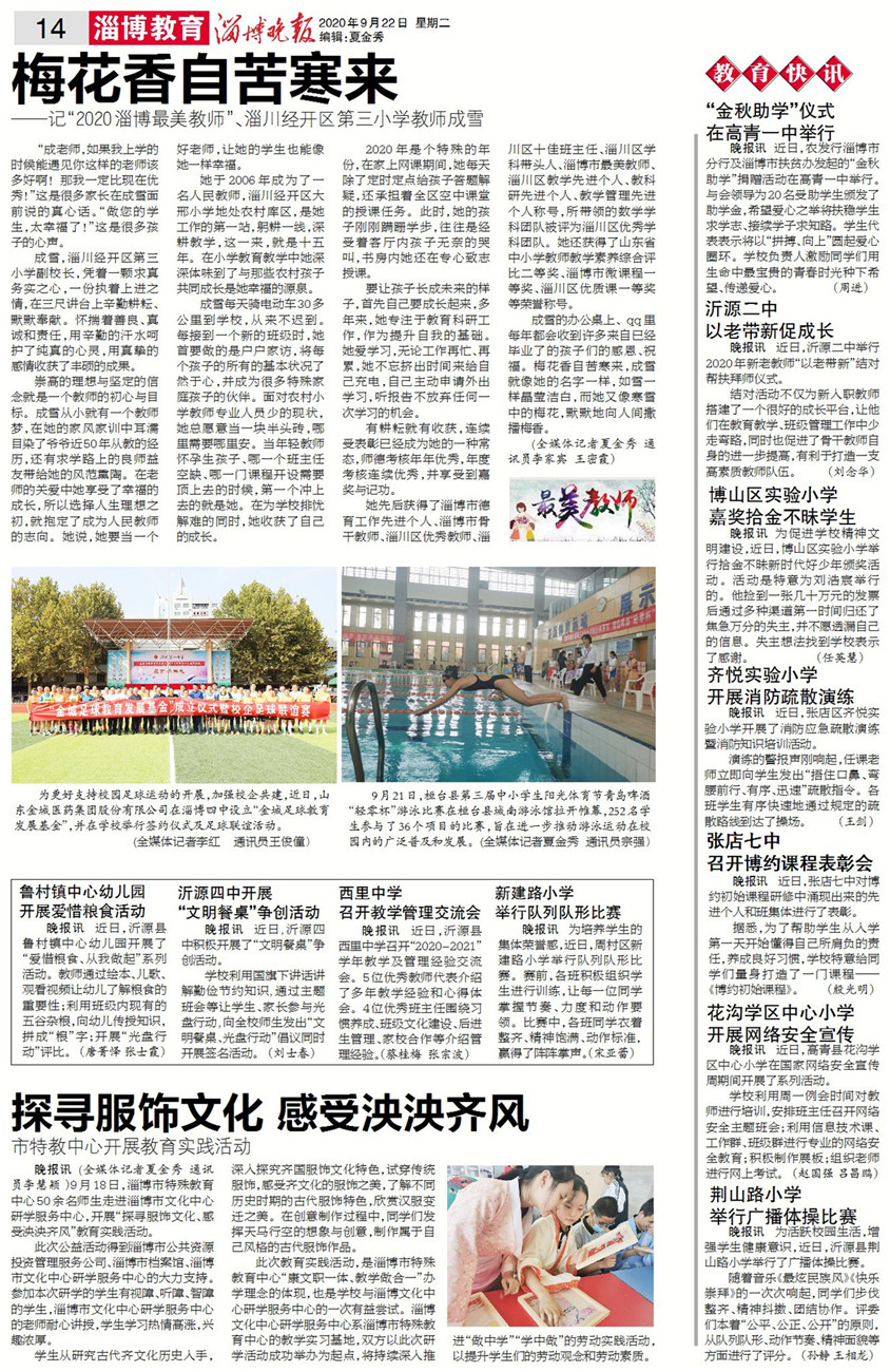 淄博晚報：探尋服飾文化 感受泱泱齊風