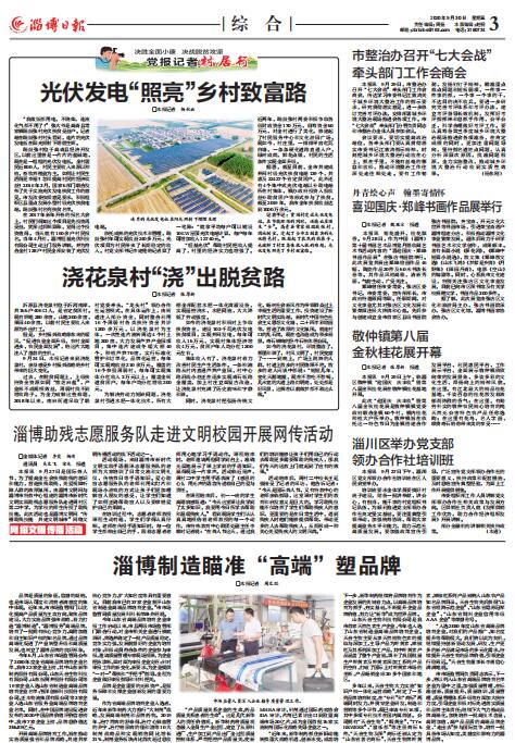 淄博日報(bào)：淄博助殘 志愿服務(wù)隊(duì)走進(jìn)文明校園開展網(wǎng)傳活動