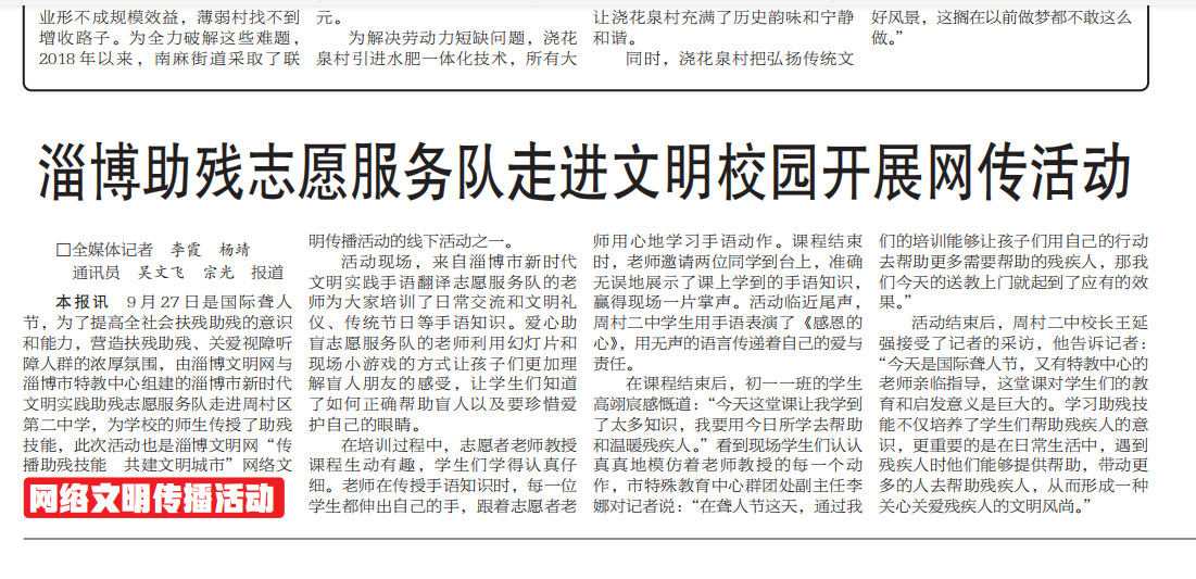 淄博日報(bào)：淄博助殘 志愿服務(wù)隊(duì)走進(jìn)文明校園開展網(wǎng)傳活動