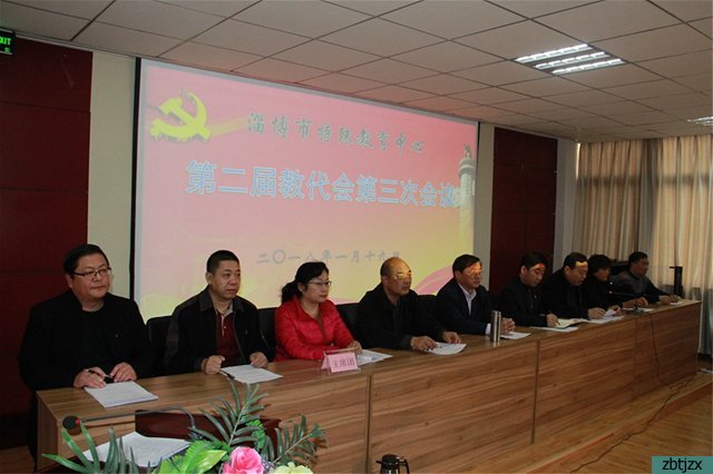 市特教中心召開(kāi)第二屆教代會(huì)第三次會(huì)議