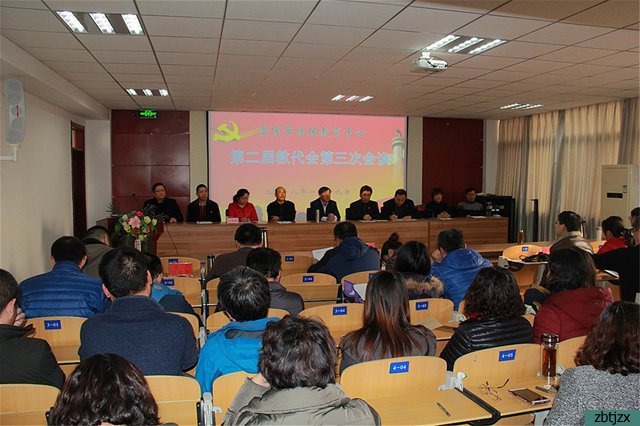 市特教中心召開(kāi)第二屆教代會(huì)第三次會(huì)議