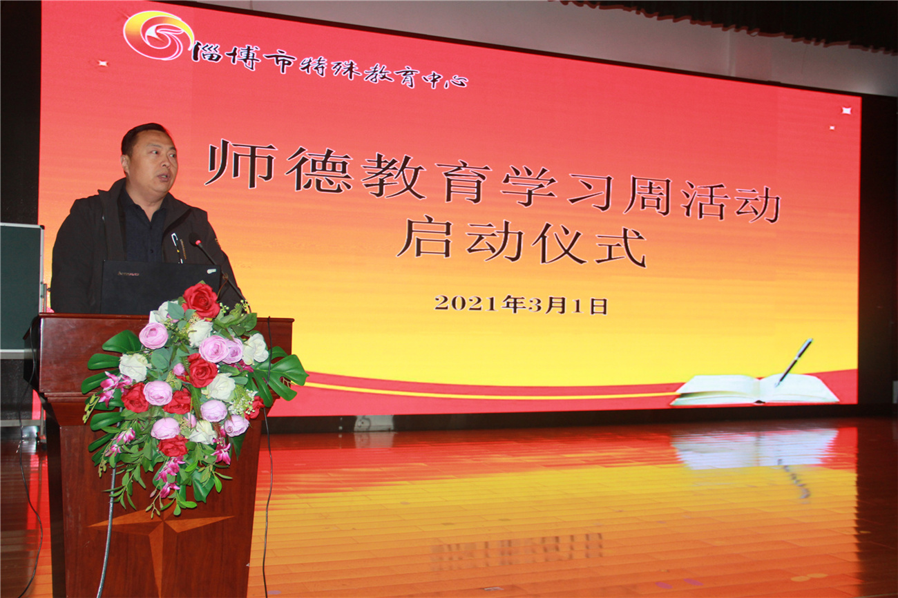 市特教中心開展師德教育學(xué)習(xí)周活動(dòng)