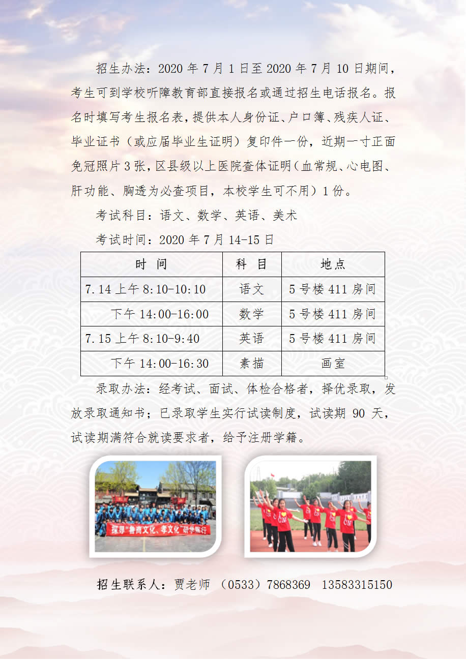 淄博市特殊教育中心2020年招生簡章