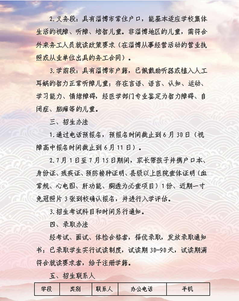 淄博市特殊教育中心2021年招生簡(jiǎn)章