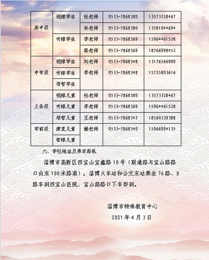 淄博市特殊教育中心2021年招生簡(jiǎn)章