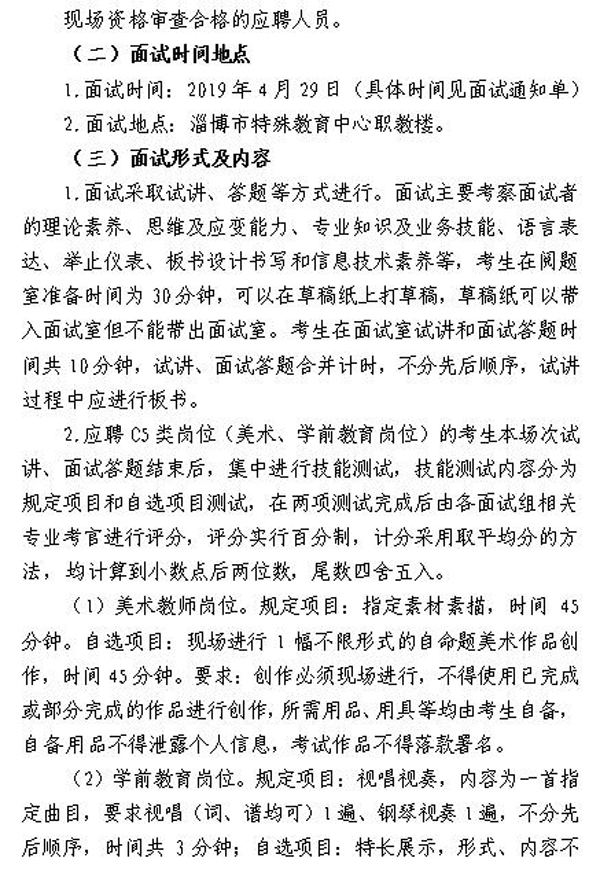 2019年淄博市特殊教育中心公開(kāi)招聘教師現(xiàn)場(chǎng)資格審核及面試公告