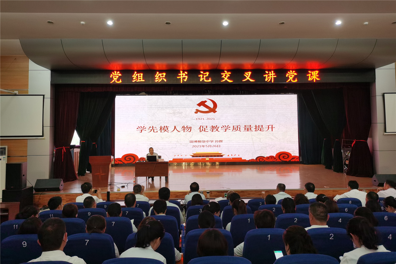 黨組織書記交叉講黨課  推動黨史學習教育走深走實