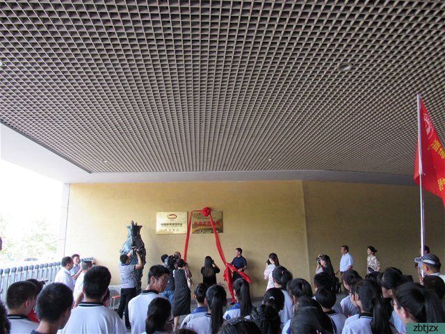 市特教中心“學生社會實踐基地”揭牌儀式在淄博市體育中心舉行