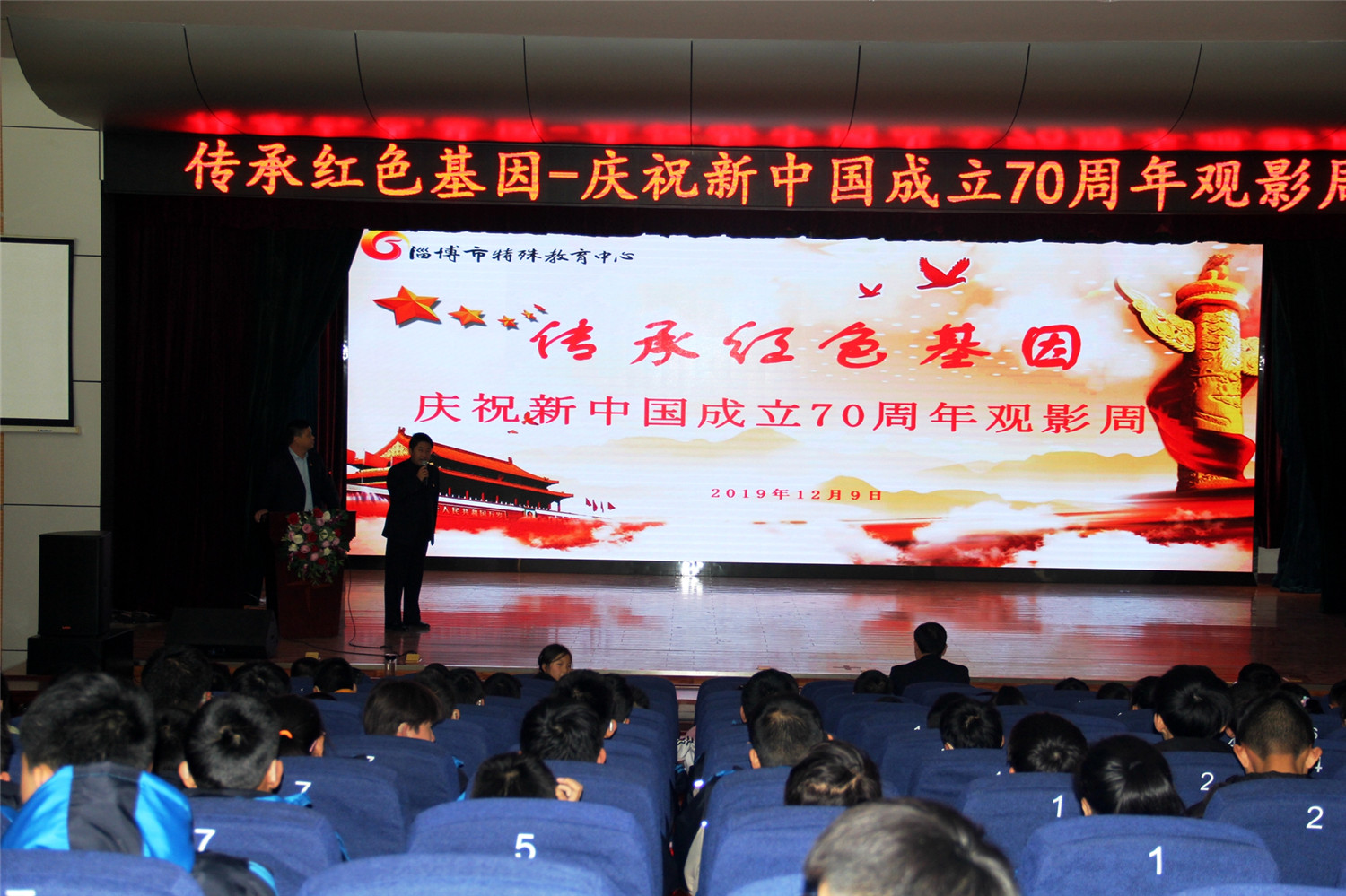 市特教中心舉行“傳承紅色基因”--慶祝新中國成立70周年觀影周活動