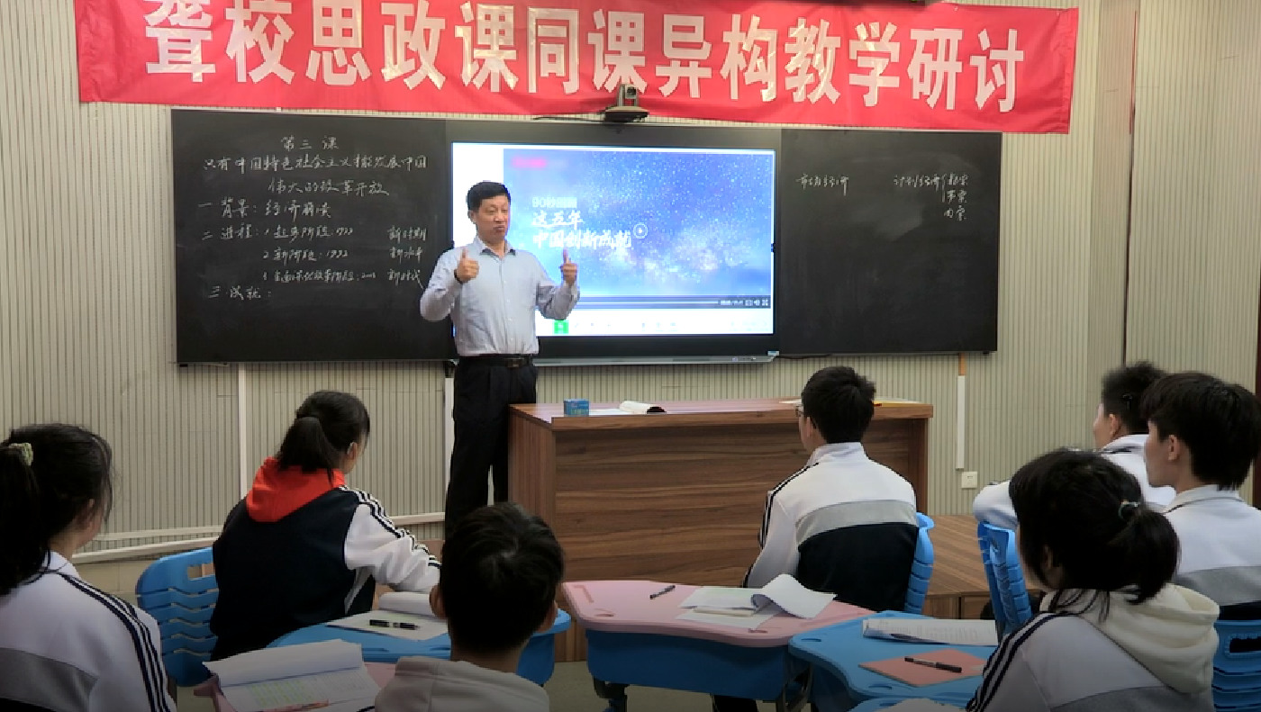 站好思政課講臺，提高立德樹人實效