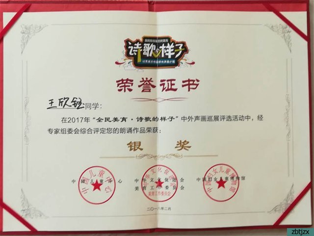 傳承中華經(jīng)典 美育浸潤心聲——我校王欣鈺同學(xué)喜獲“詩歌的樣子”中外聲畫巡展活動銀獎