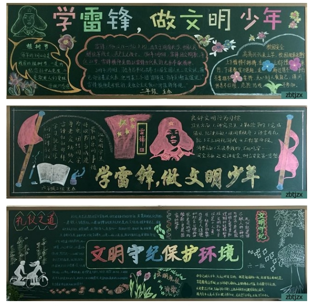 學(xué)雷鋒，做文明少年第一期黑板報(bào)集錦