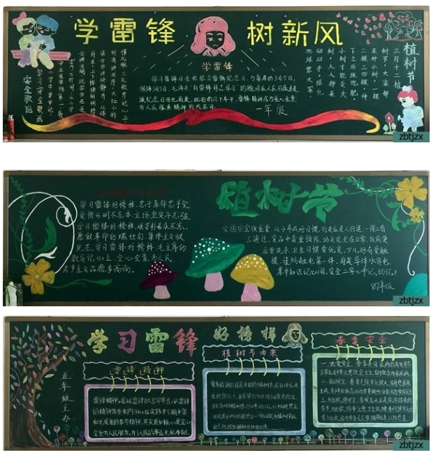 學(xué)雷鋒，做文明少年第一期黑板報(bào)集錦