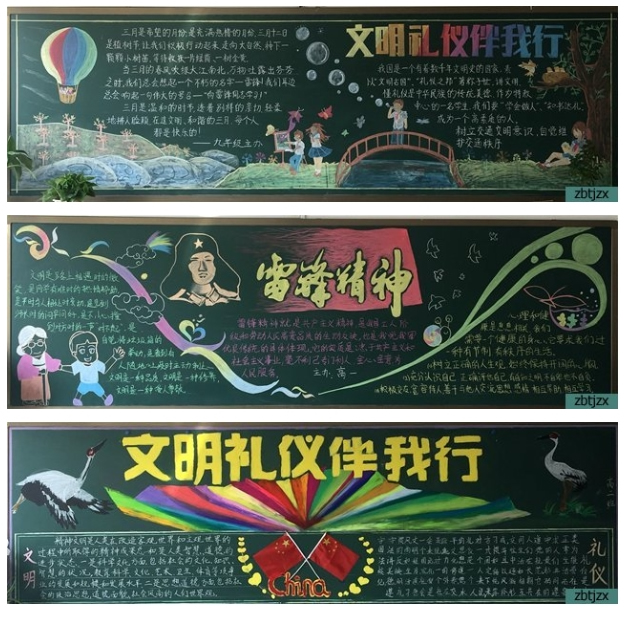 學(xué)雷鋒，做文明少年第一期黑板報(bào)集錦