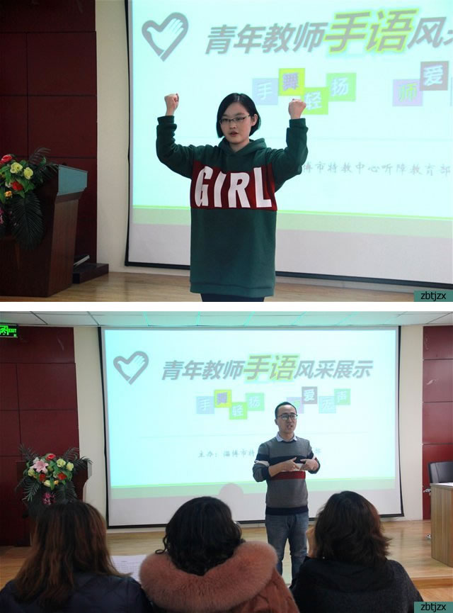 市特教中心組織“青年教師手語風采展示”活動