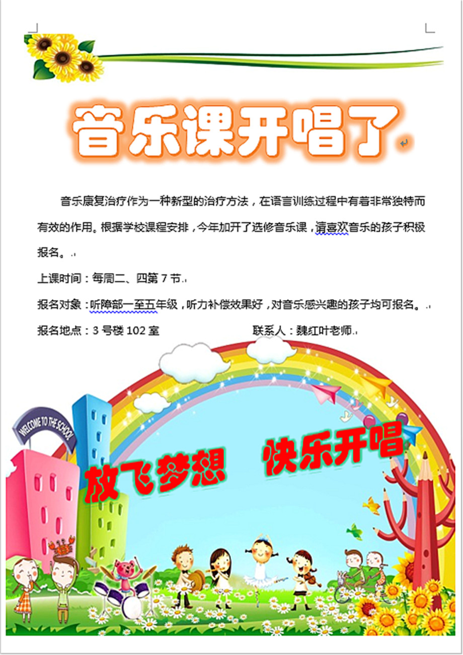 用音樂把小耳朵叫醒 聾兒音樂課開唱了