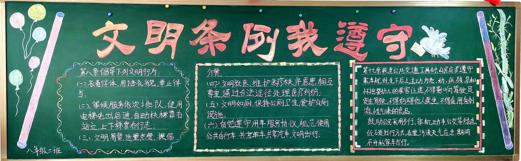 12月黑板報欣賞