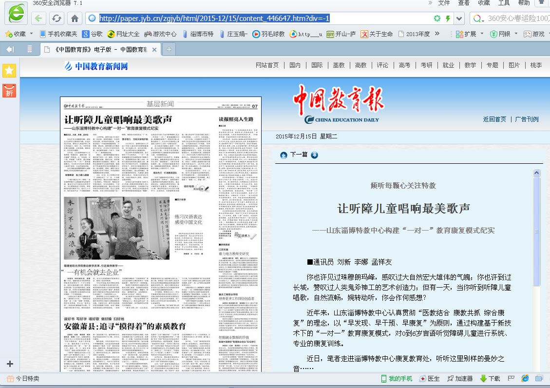 《中國教育報(bào)》報(bào)道我?？祻?fù)教育